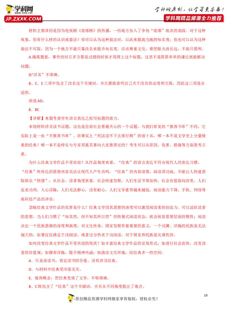 语段压缩（解析版）-2023年高考语文二轮复习重难点精讲精练（全国通用）_01高考语文_6赠通用版（老高考）复习资料_二轮复习_2023年高考语文二轮复习重难点精讲精练（全国通用）