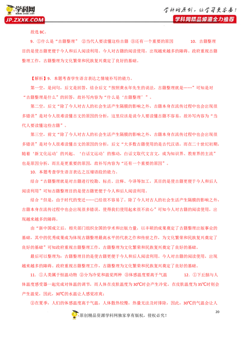 语段压缩（解析版）-2023年高考语文二轮复习重难点精讲精练（全国通用）_01高考语文_6赠通用版（老高考）复习资料_二轮复习_2023年高考语文二轮复习重难点精讲精练（全国通用）