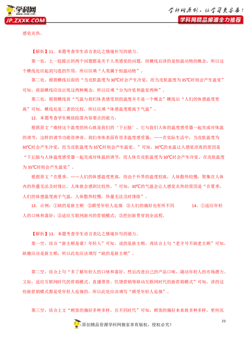 语段压缩（解析版）-2023年高考语文二轮复习重难点精讲精练（全国通用）_01高考语文_6赠通用版（老高考）复习资料_二轮复习_2023年高考语文二轮复习重难点精讲精练（全国通用）