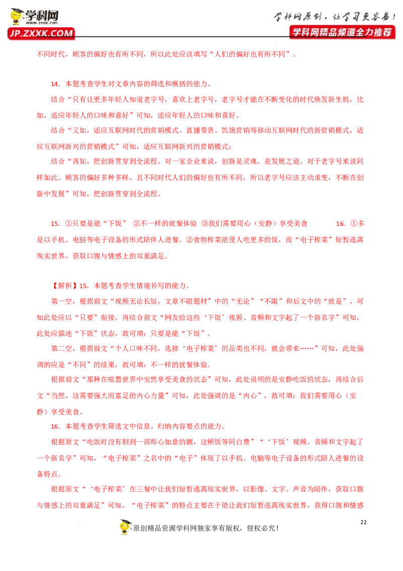 语段压缩（解析版）-2023年高考语文二轮复习重难点精讲精练（全国通用）_01高考语文_6赠通用版（老高考）复习资料_二轮复习_2023年高考语文二轮复习重难点精讲精练（全国通用）