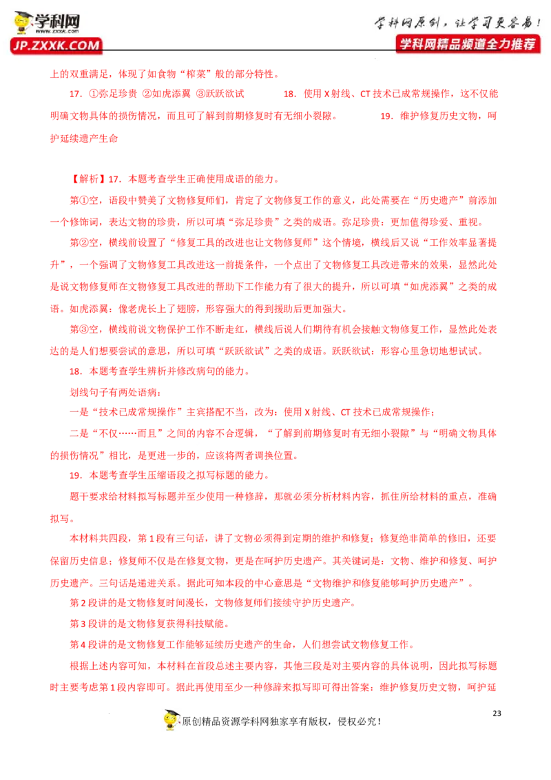 语段压缩（解析版）-2023年高考语文二轮复习重难点精讲精练（全国通用）_01高考语文_6赠通用版（老高考）复习资料_二轮复习_2023年高考语文二轮复习重难点精讲精练（全国通用）