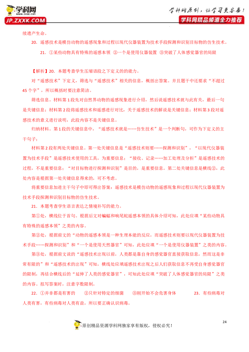 语段压缩（解析版）-2023年高考语文二轮复习重难点精讲精练（全国通用）_01高考语文_6赠通用版（老高考）复习资料_二轮复习_2023年高考语文二轮复习重难点精讲精练（全国通用）