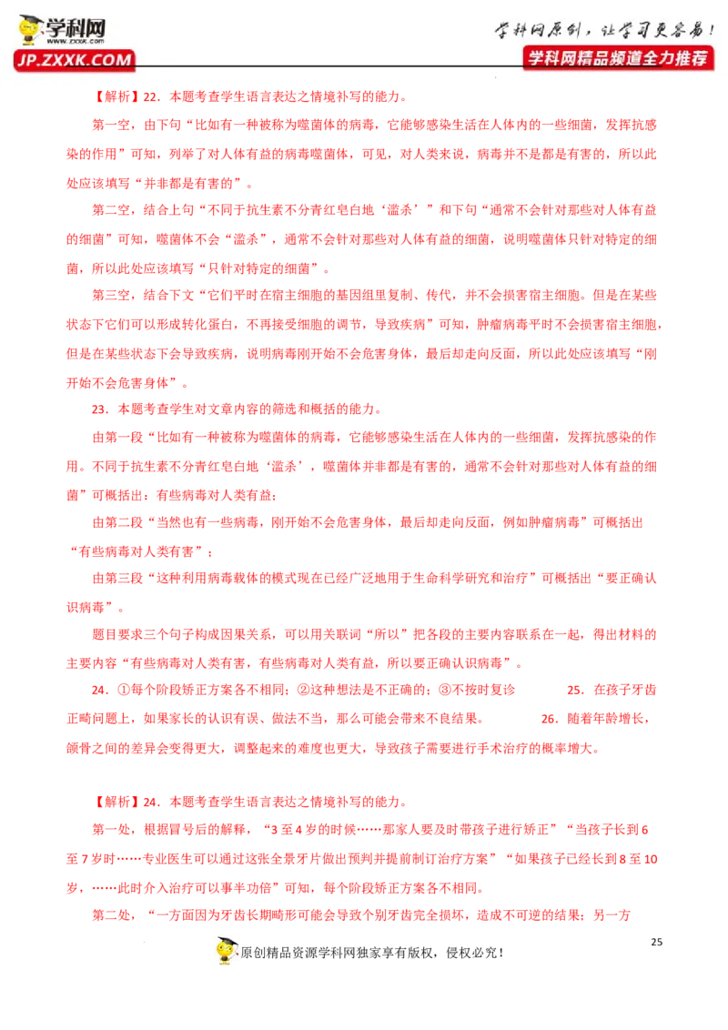 语段压缩（解析版）-2023年高考语文二轮复习重难点精讲精练（全国通用）_01高考语文_6赠通用版（老高考）复习资料_二轮复习_2023年高考语文二轮复习重难点精讲精练（全国通用）