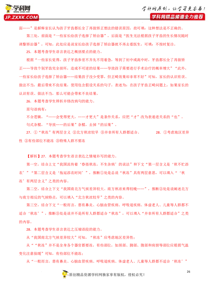 语段压缩（解析版）-2023年高考语文二轮复习重难点精讲精练（全国通用）_01高考语文_6赠通用版（老高考）复习资料_二轮复习_2023年高考语文二轮复习重难点精讲精练（全国通用）