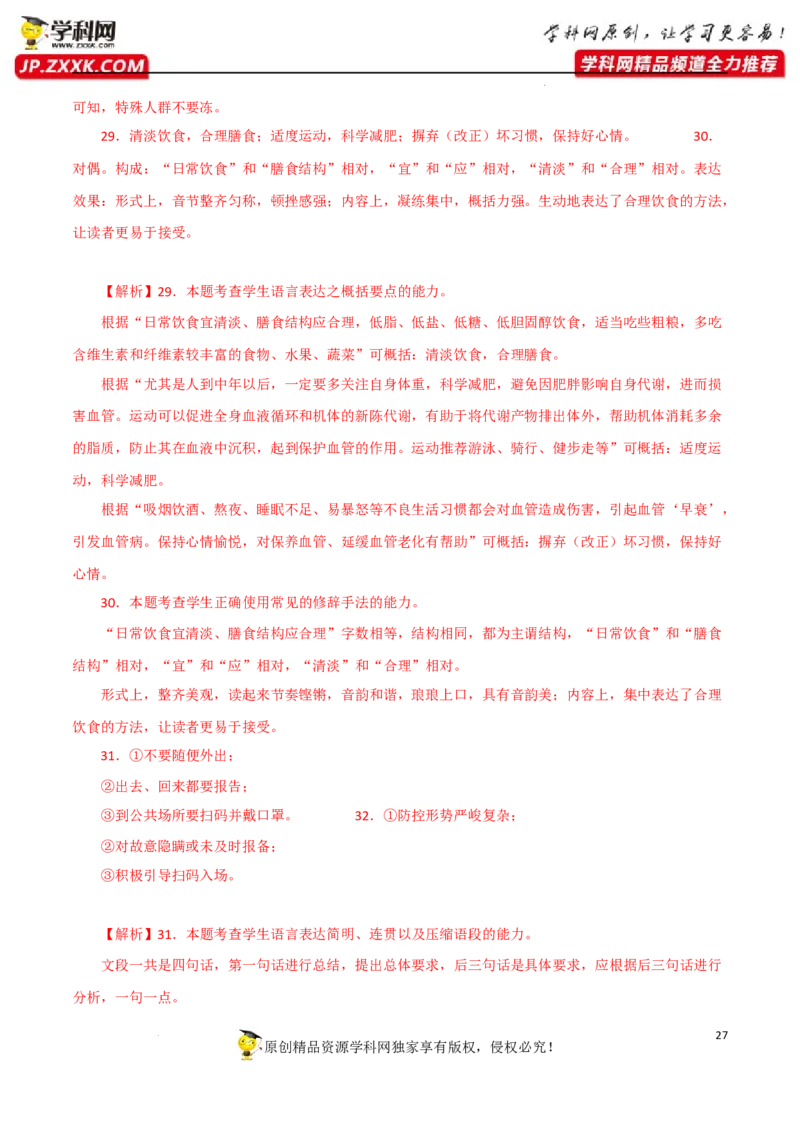 语段压缩（解析版）-2023年高考语文二轮复习重难点精讲精练（全国通用）_01高考语文_6赠通用版（老高考）复习资料_二轮复习_2023年高考语文二轮复习重难点精讲精练（全国通用）