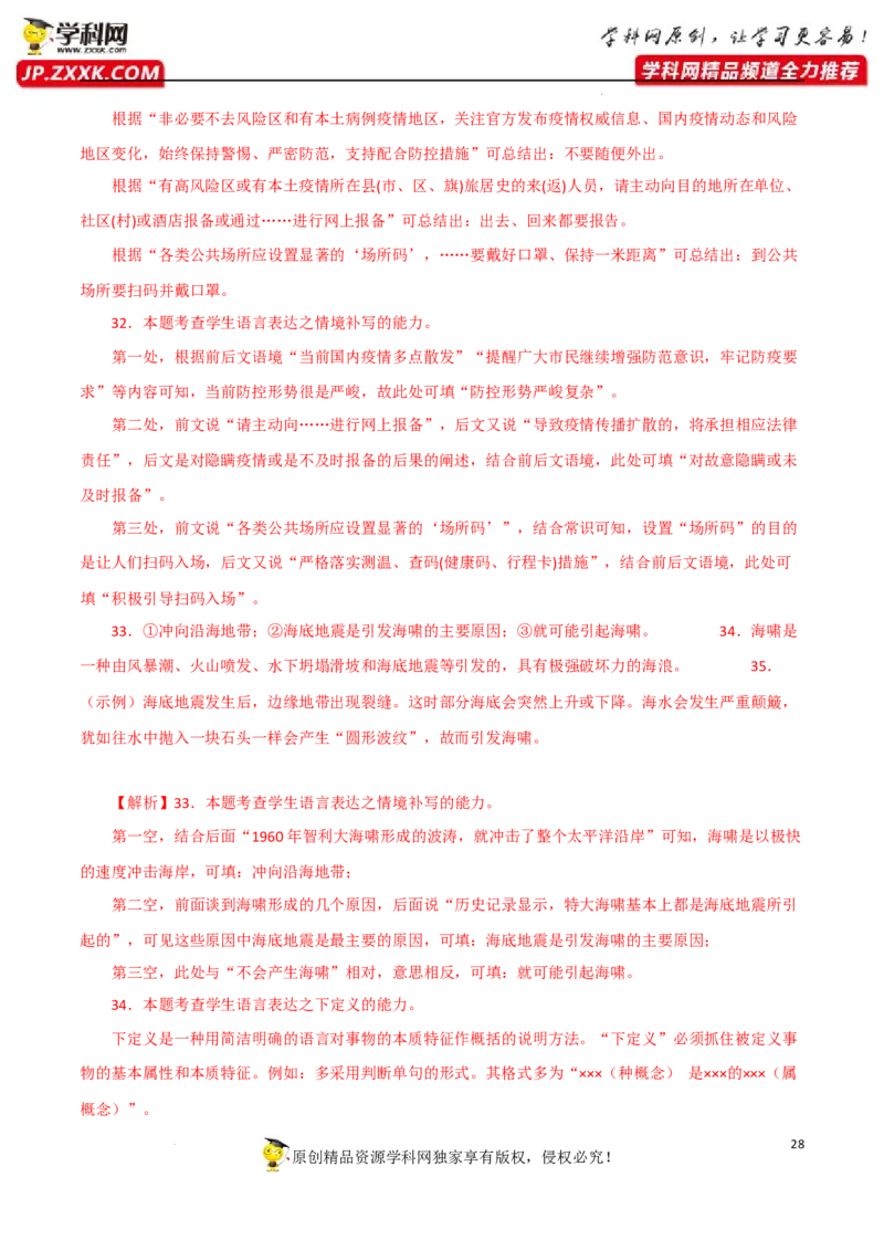 语段压缩（解析版）-2023年高考语文二轮复习重难点精讲精练（全国通用）_01高考语文_6赠通用版（老高考）复习资料_二轮复习_2023年高考语文二轮复习重难点精讲精练（全国通用）