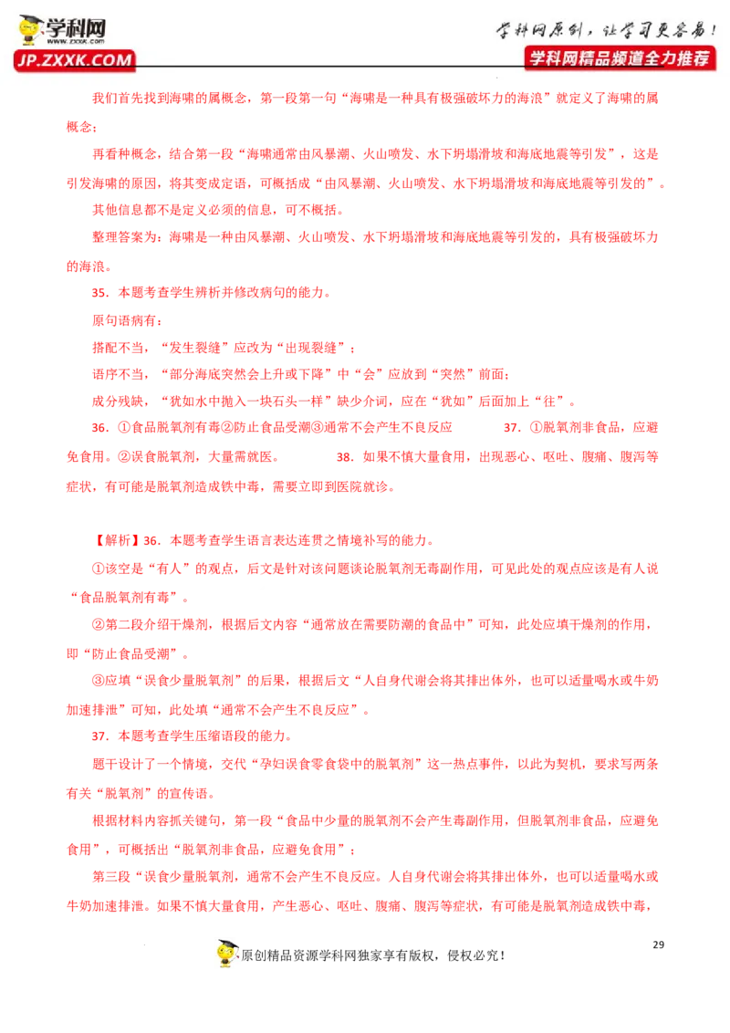 语段压缩（解析版）-2023年高考语文二轮复习重难点精讲精练（全国通用）_01高考语文_6赠通用版（老高考）复习资料_二轮复习_2023年高考语文二轮复习重难点精讲精练（全国通用）