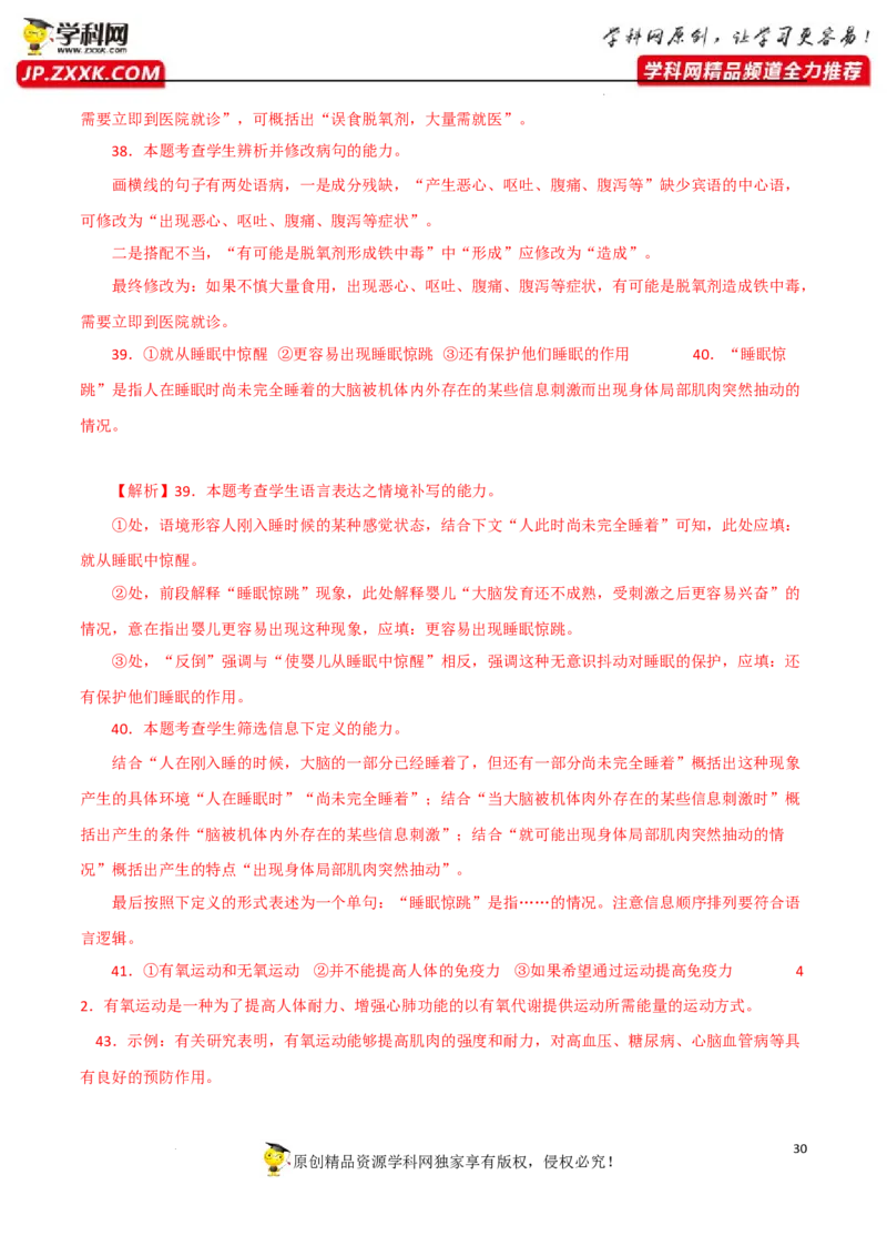 语段压缩（解析版）-2023年高考语文二轮复习重难点精讲精练（全国通用）_01高考语文_6赠通用版（老高考）复习资料_二轮复习_2023年高考语文二轮复习重难点精讲精练（全国通用）