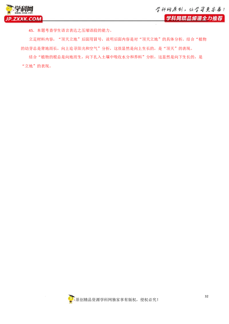 语段压缩（解析版）-2023年高考语文二轮复习重难点精讲精练（全国通用）_01高考语文_6赠通用版（老高考）复习资料_二轮复习_2023年高考语文二轮复习重难点精讲精练（全国通用）
