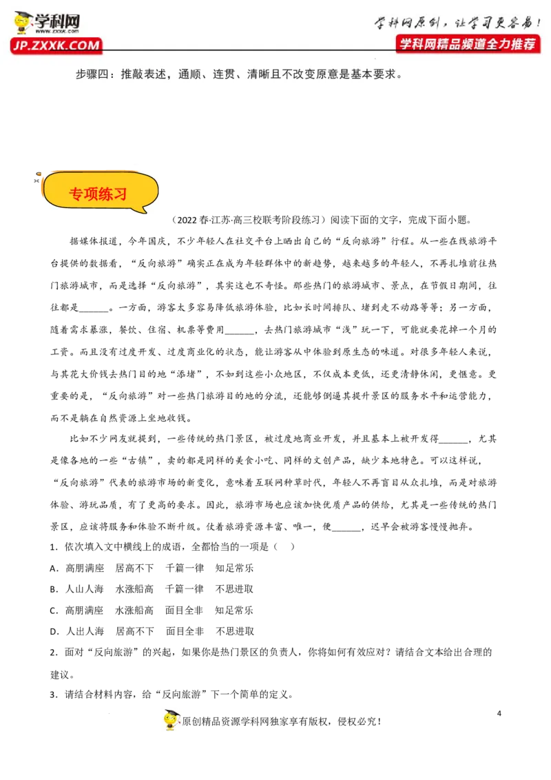 语段压缩（解析版）-2023年高考语文二轮复习重难点精讲精练（全国通用）_01高考语文_6赠通用版（老高考）复习资料_二轮复习_2023年高考语文二轮复习重难点精讲精练（全国通用）