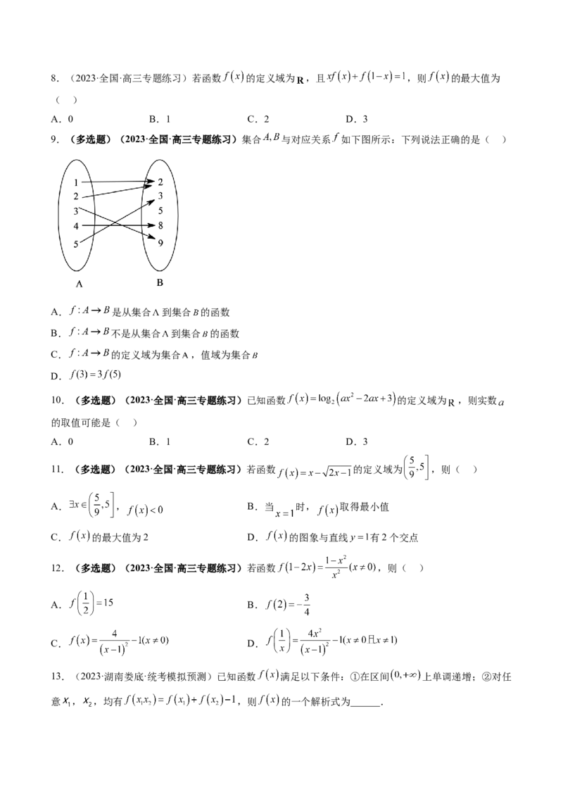 第01讲函数的概念（练习）（原卷版）_2.2025数学总复习_2024年新高考资料_1.2024一轮复习_2024年高考数学一轮复习讲练测（新教材新高考）_第二章函数与基本初等函数