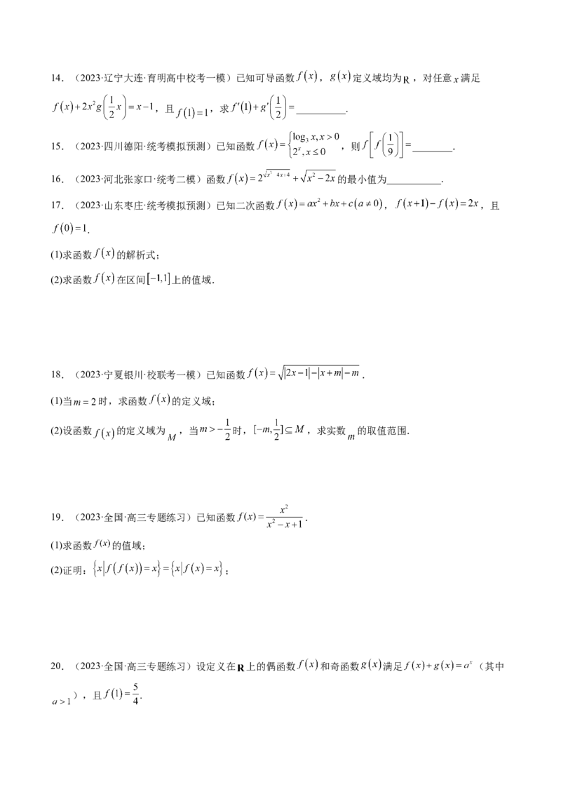 第01讲函数的概念（练习）（原卷版）_2.2025数学总复习_2024年新高考资料_1.2024一轮复习_2024年高考数学一轮复习讲练测（新教材新高考）_第二章函数与基本初等函数