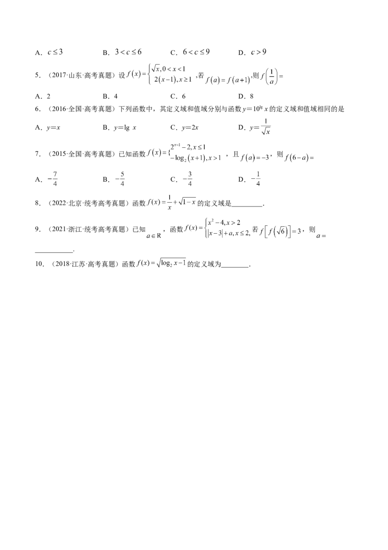 第01讲函数的概念（练习）（原卷版）_2.2025数学总复习_2024年新高考资料_1.2024一轮复习_2024年高考数学一轮复习讲练测（新教材新高考）_第二章函数与基本初等函数