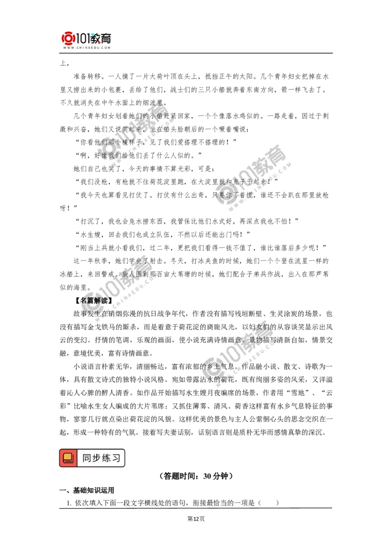 《百合花》《哦，香雪》_同步视频课高中语文_新版人教版_新人教版高中语文必修一二_新人教版高中语文必修第一册_101教育语文必修第一册配套学案和练习