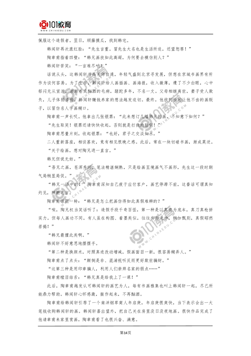 《百合花》《哦，香雪》_同步视频课高中语文_新版人教版_新人教版高中语文必修一二_新人教版高中语文必修第一册_101教育语文必修第一册配套学案和练习