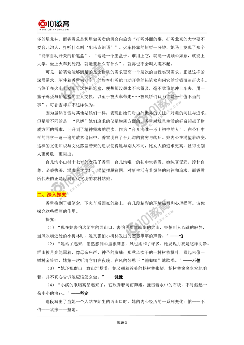 《百合花》《哦，香雪》_同步视频课高中语文_新版人教版_新人教版高中语文必修一二_新人教版高中语文必修第一册_101教育语文必修第一册配套学案和练习