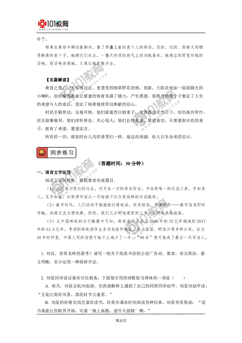 《百合花》《哦，香雪》_同步视频课高中语文_新版人教版_新人教版高中语文必修一二_新人教版高中语文必修第一册_101教育语文必修第一册配套学案和练习