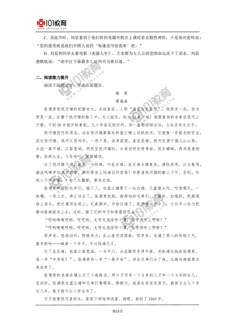 《百合花》《哦，香雪》_同步视频课高中语文_新版人教版_新人教版高中语文必修一二_新人教版高中语文必修第一册_101教育语文必修第一册配套学案和练习