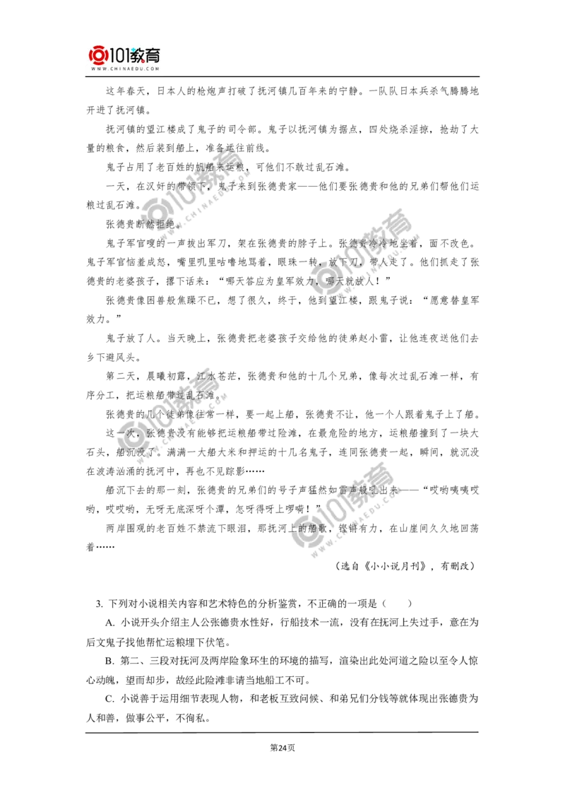 《百合花》《哦，香雪》_同步视频课高中语文_新版人教版_新人教版高中语文必修一二_新人教版高中语文必修第一册_101教育语文必修第一册配套学案和练习