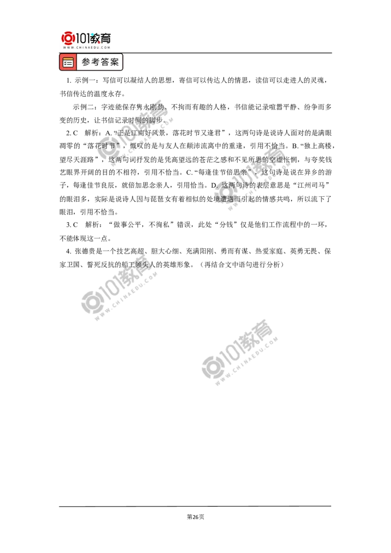 《百合花》《哦，香雪》_同步视频课高中语文_新版人教版_新人教版高中语文必修一二_新人教版高中语文必修第一册_101教育语文必修第一册配套学案和练习