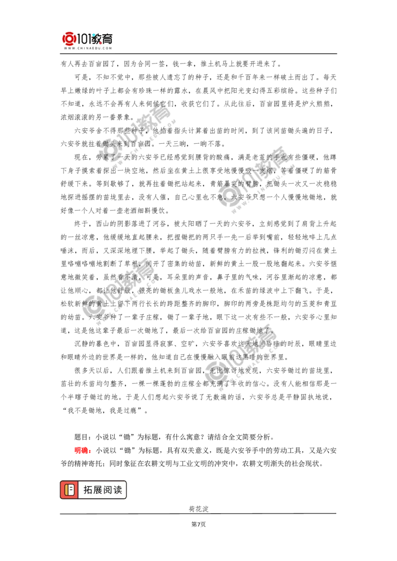 《百合花》《哦，香雪》_同步视频课高中语文_新版人教版_新人教版高中语文必修一二_新人教版高中语文必修第一册_101教育语文必修第一册配套学案和练习