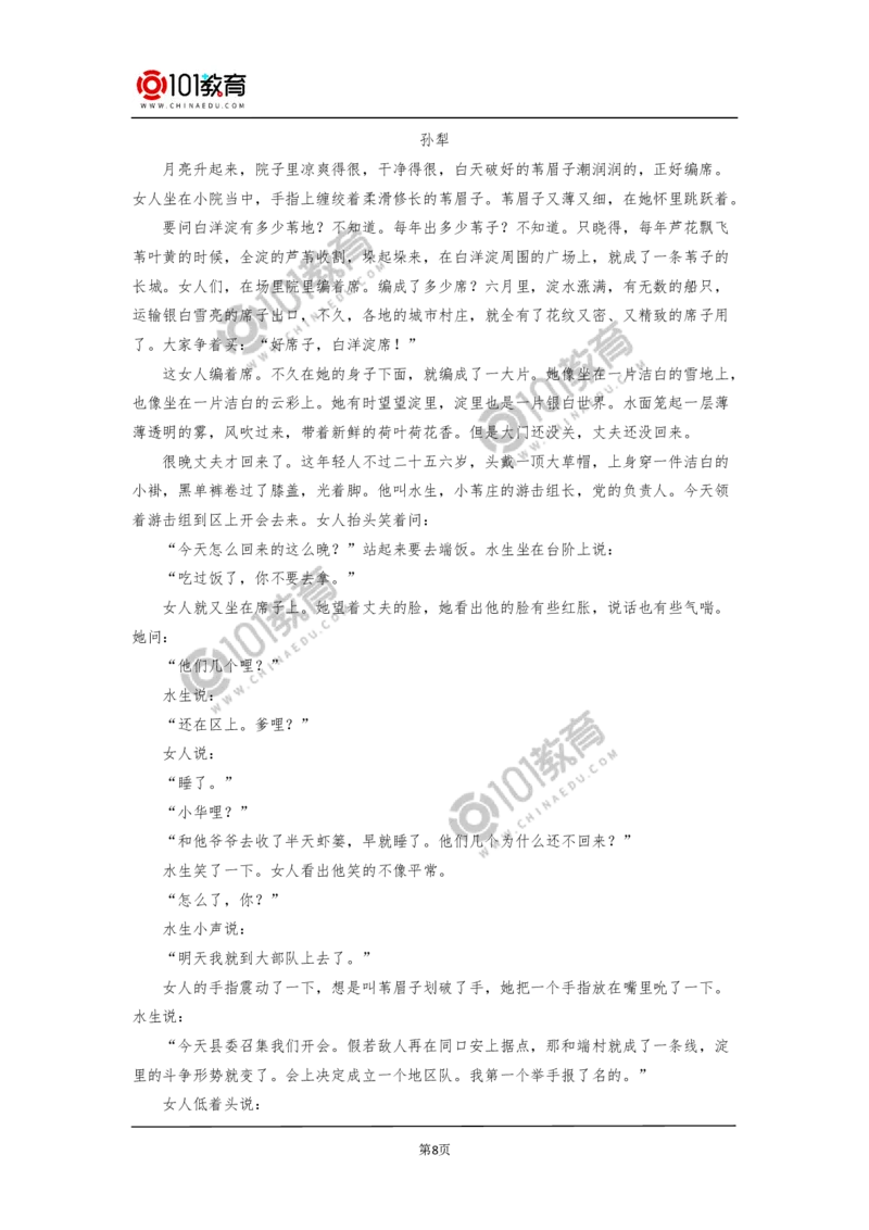 《百合花》《哦，香雪》_同步视频课高中语文_新版人教版_新人教版高中语文必修一二_新人教版高中语文必修第一册_101教育语文必修第一册配套学案和练习