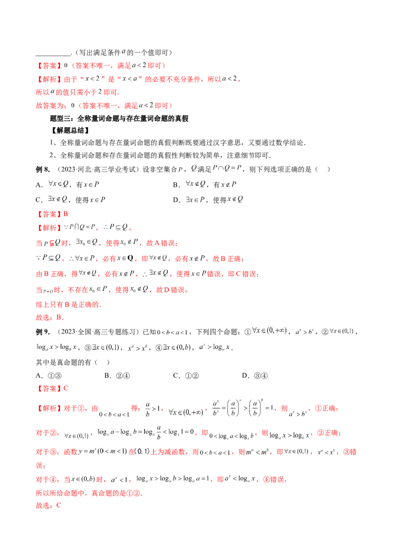 第02讲常用逻辑用语（讲义）（解析版）_2.2025数学总复习_2024年新高考资料_1.2024一轮复习_2024年高考数学一轮复习讲练测（新教材新高考）_第一章集合与常用逻辑用语、不等式