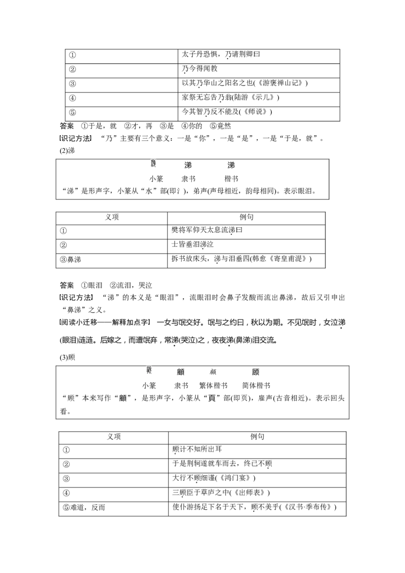 课内文言文必修1单篇梳理1课文2　荆轲刺秦王_01高考语文_6赠通用版（老高考）复习资料_一轮复习_2023年语文老高考一轮复习（通用版）_教师版word讲义