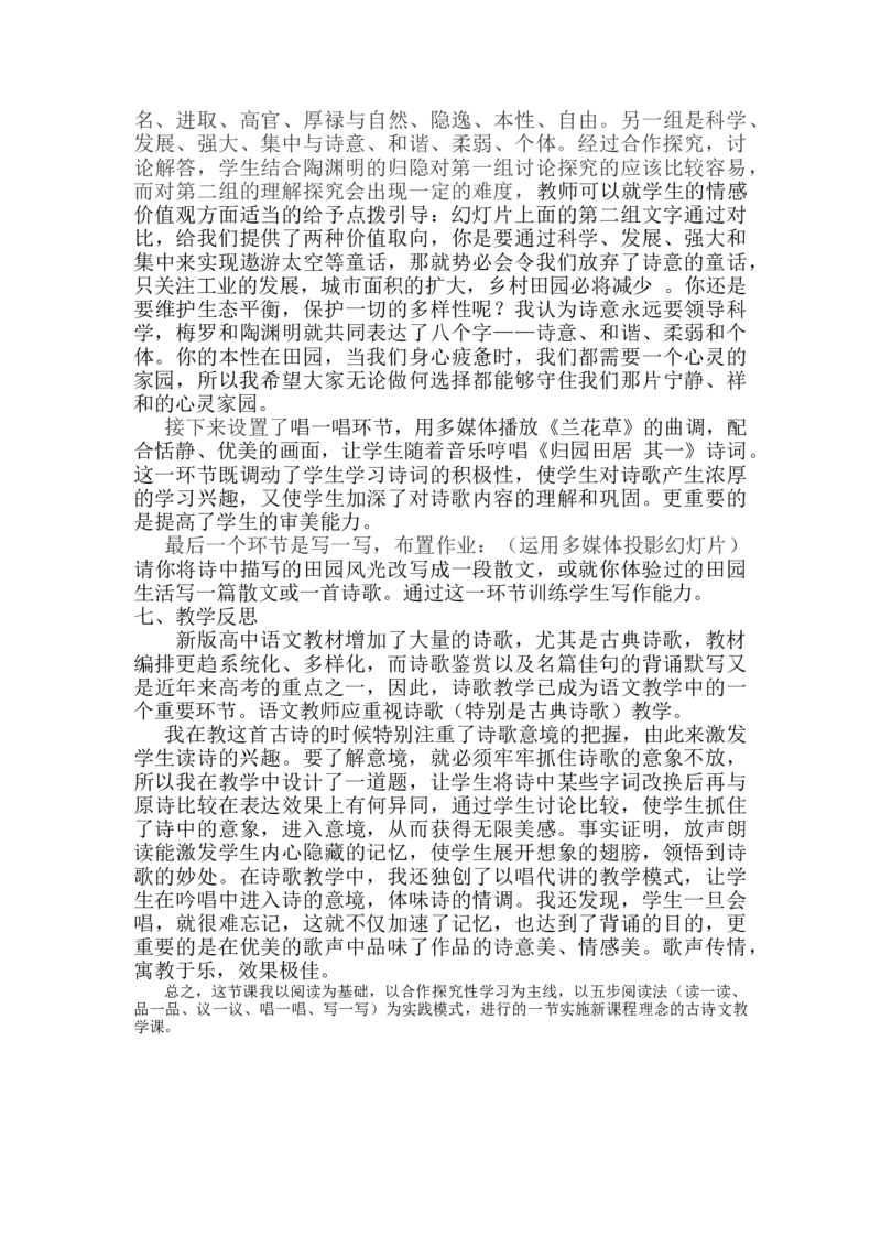 7.2《归园田居(其一)》说课稿2021-2022学年统编版高中语文必修上册_高语_高中语文_必修上册_高中语文全套资料说课稿_1、新版本-高中语文部编版说课稿（绿地工作室2024年）