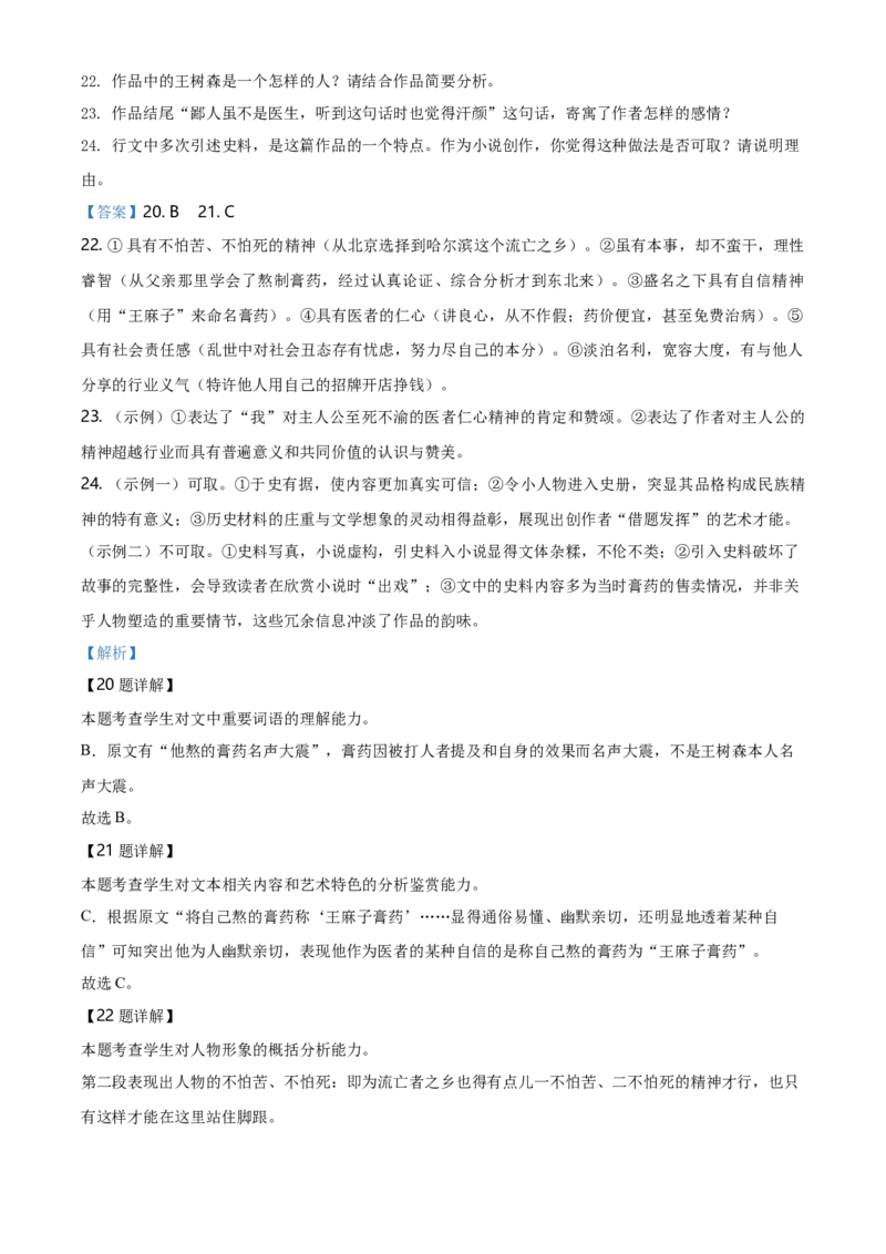 精品解析：北京市西城区2020-2021学年高二上学期期末语文试题（解析版）_同步视频课高中语文_新版人教版_新人教版高二语文选修上中下_03部编高中语文选择性必修上册