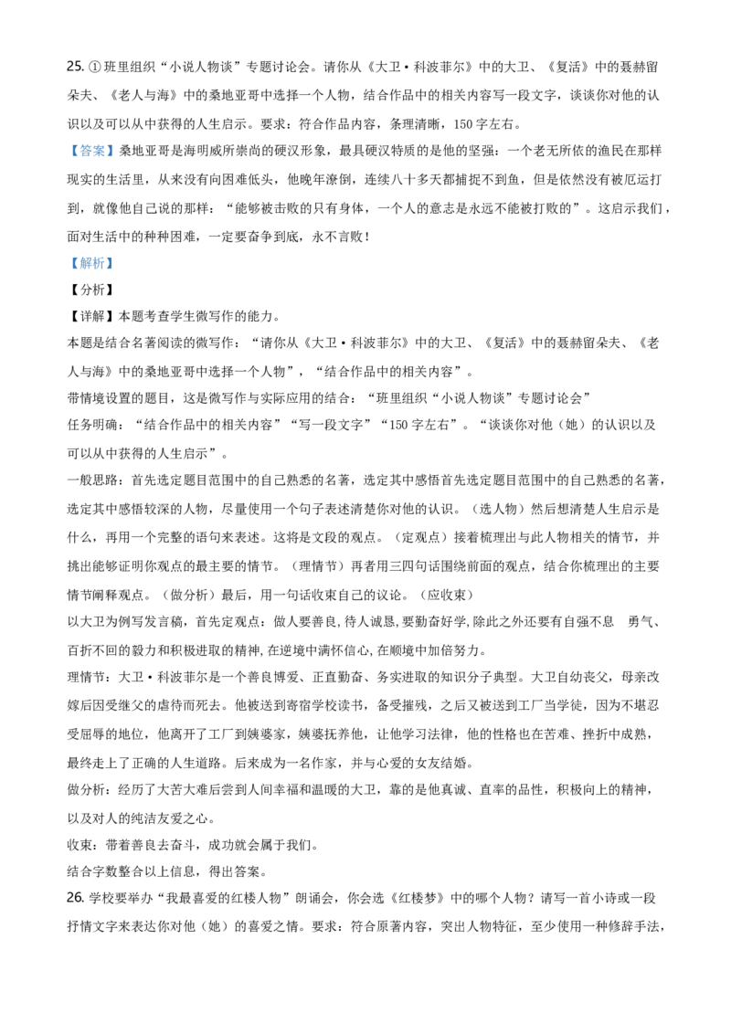 精品解析：北京市西城区2020-2021学年高二上学期期末语文试题（解析版）_同步视频课高中语文_新版人教版_新人教版高二语文选修上中下_03部编高中语文选择性必修上册