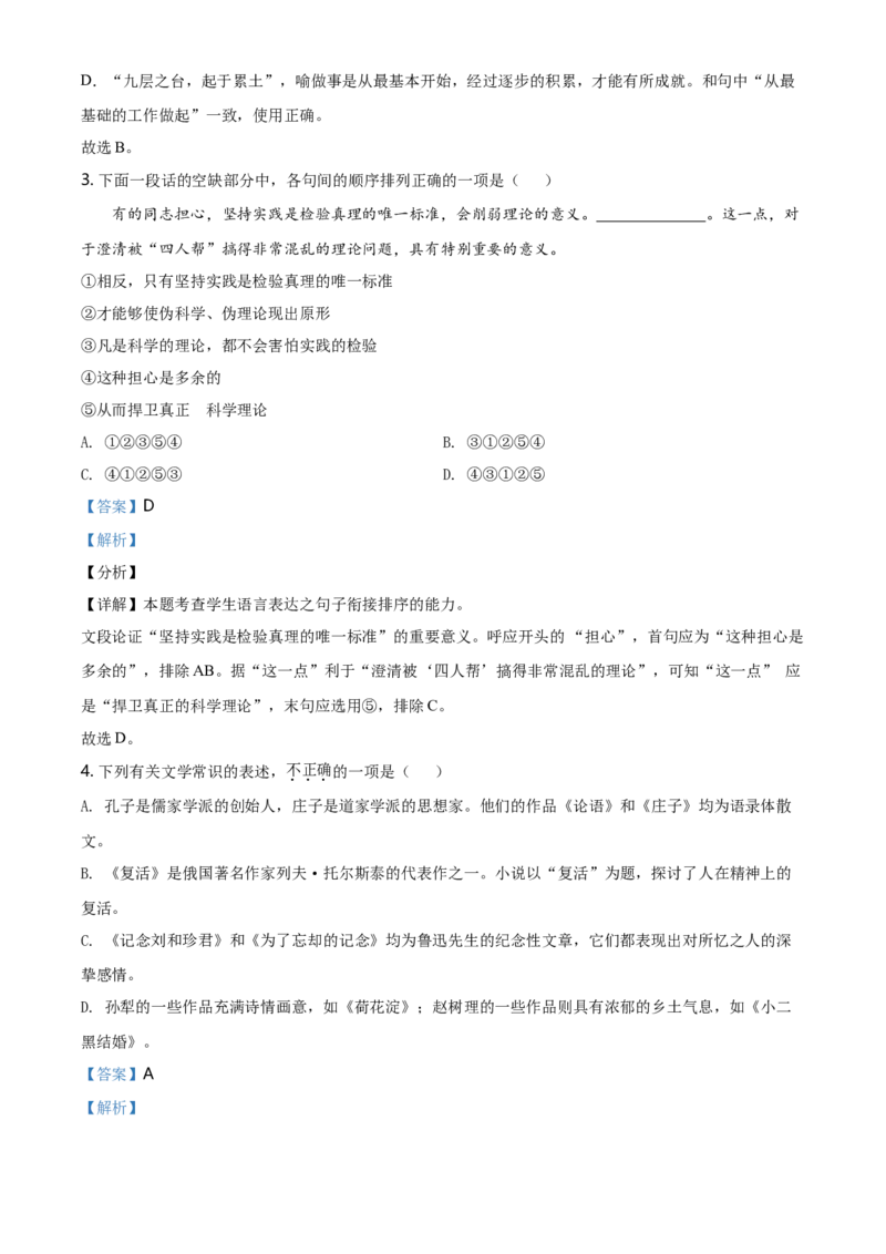精品解析：北京市西城区2020-2021学年高二上学期期末语文试题（解析版）_同步视频课高中语文_新版人教版_新人教版高二语文选修上中下_03部编高中语文选择性必修上册