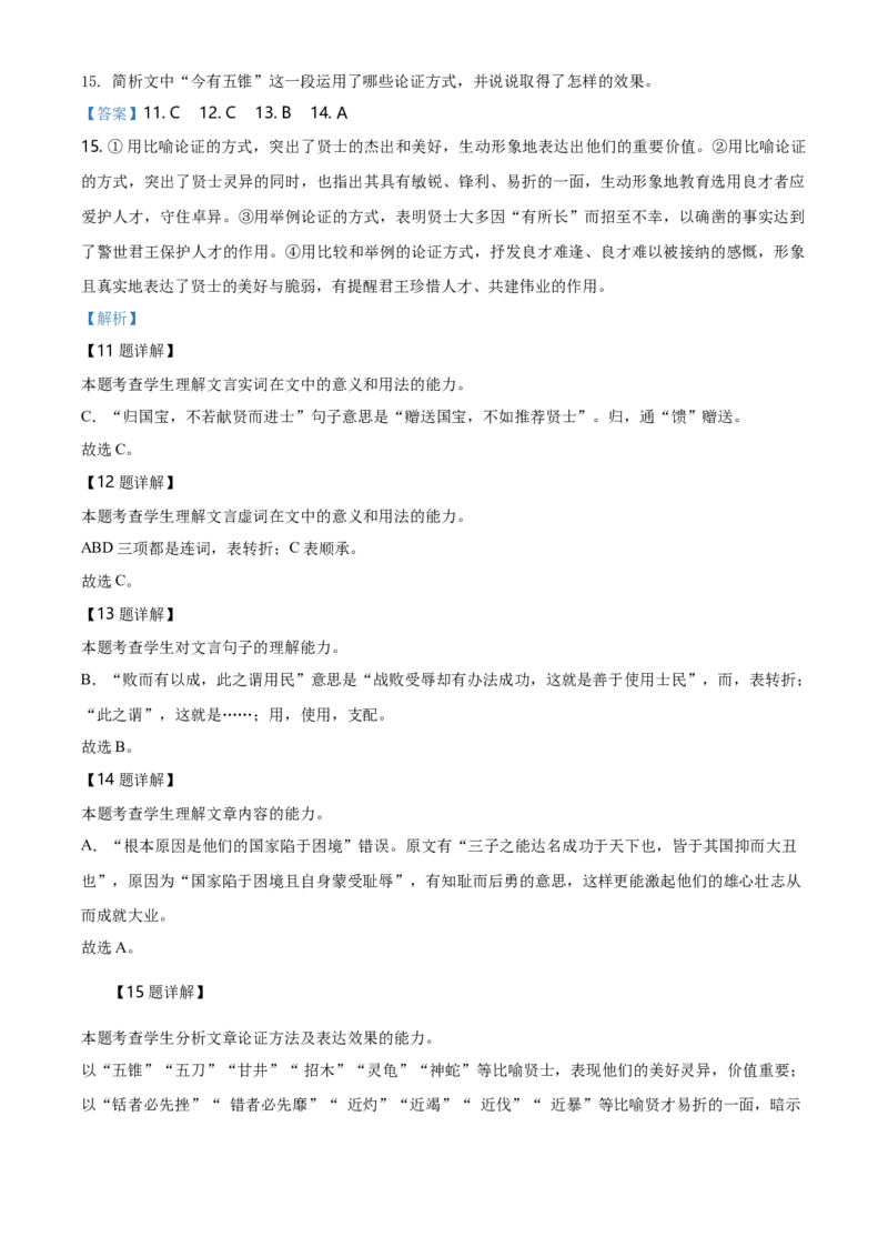 精品解析：北京市西城区2020-2021学年高二上学期期末语文试题（解析版）_同步视频课高中语文_新版人教版_新人教版高二语文选修上中下_03部编高中语文选择性必修上册