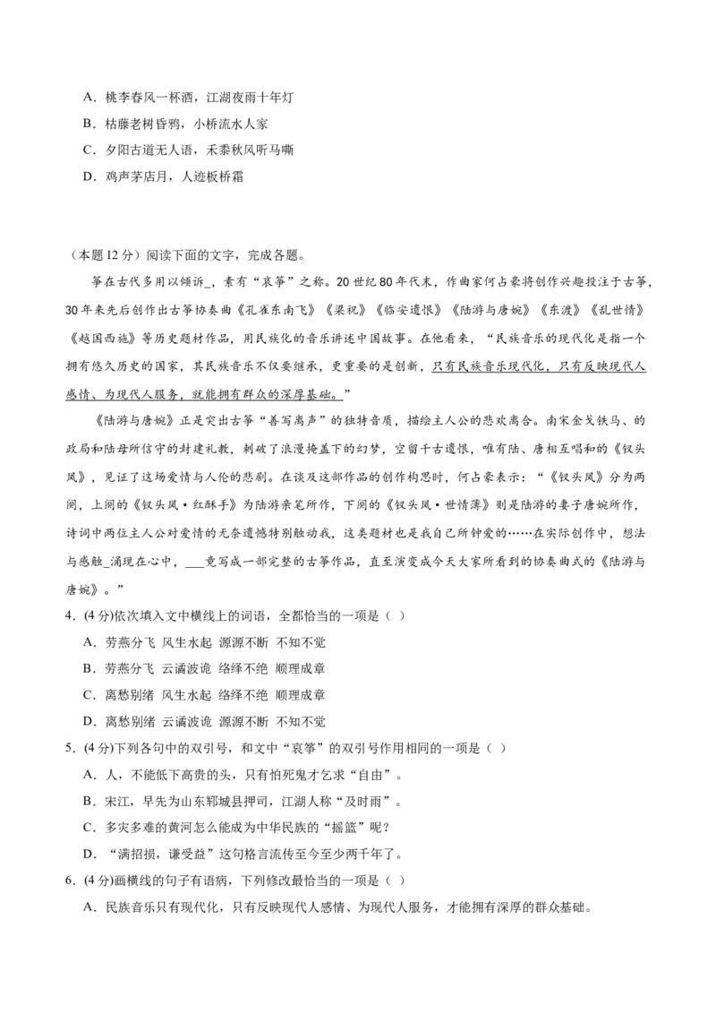 4《书愤》（分层作业）（原卷版）_高语_高中语文_选择性必修中册_分层作业