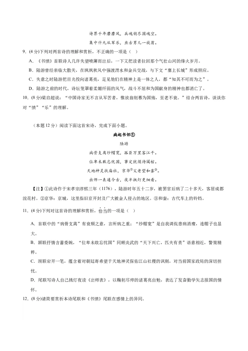 4《书愤》（分层作业）（原卷版）_高语_高中语文_选择性必修中册_分层作业