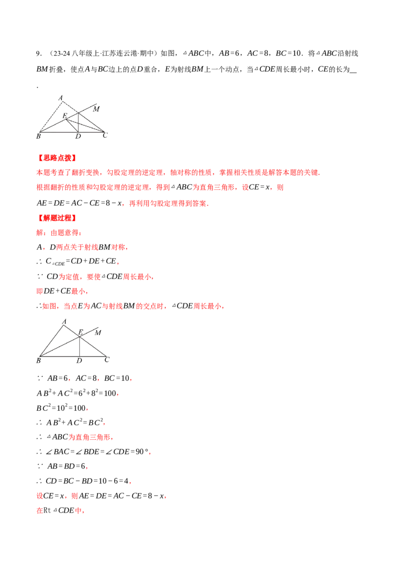 专题17.3利用勾股定理的逆定理求解（压轴题专项讲练）（人教版）（教师版）_初中数学_八年级数学下册（人教版）_压轴题专项-V5_2025版