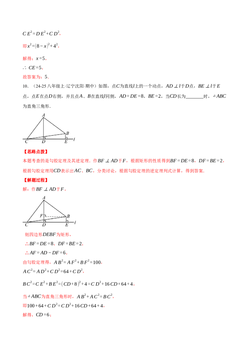 专题17.3利用勾股定理的逆定理求解（压轴题专项讲练）（人教版）（教师版）_初中数学_八年级数学下册（人教版）_压轴题专项-V5_2025版