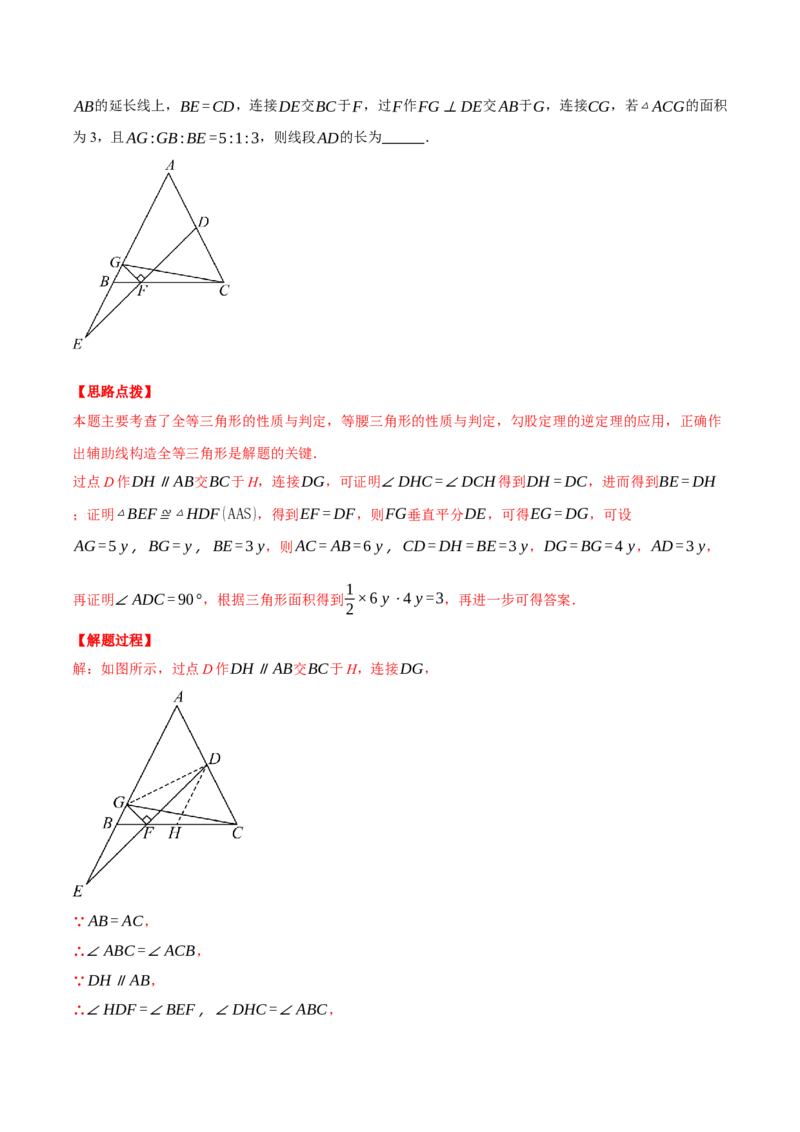 专题17.3利用勾股定理的逆定理求解（压轴题专项讲练）（人教版）（教师版）_初中数学_八年级数学下册（人教版）_压轴题专项-V5_2025版