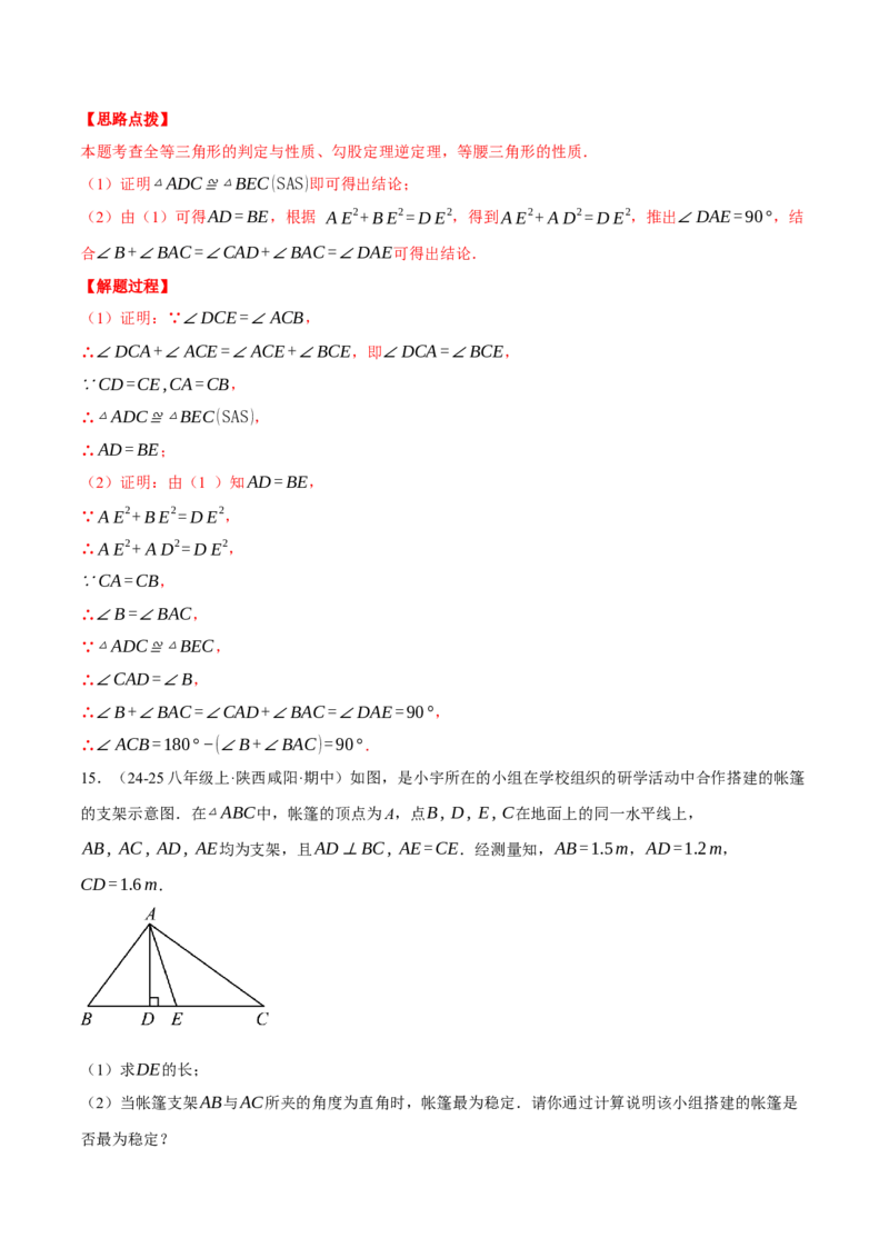 专题17.3利用勾股定理的逆定理求解（压轴题专项讲练）（人教版）（教师版）_初中数学_八年级数学下册（人教版）_压轴题专项-V5_2025版