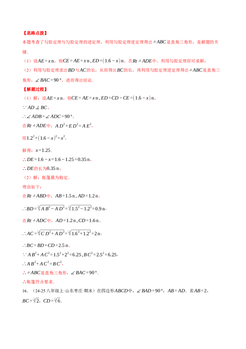 专题17.3利用勾股定理的逆定理求解（压轴题专项讲练）（人教版）（教师版）_初中数学_八年级数学下册（人教版）_压轴题专项-V5_2025版