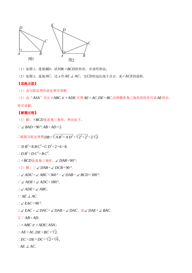 专题17.3利用勾股定理的逆定理求解（压轴题专项讲练）（人教版）（教师版）_初中数学_八年级数学下册（人教版）_压轴题专项-V5_2025版