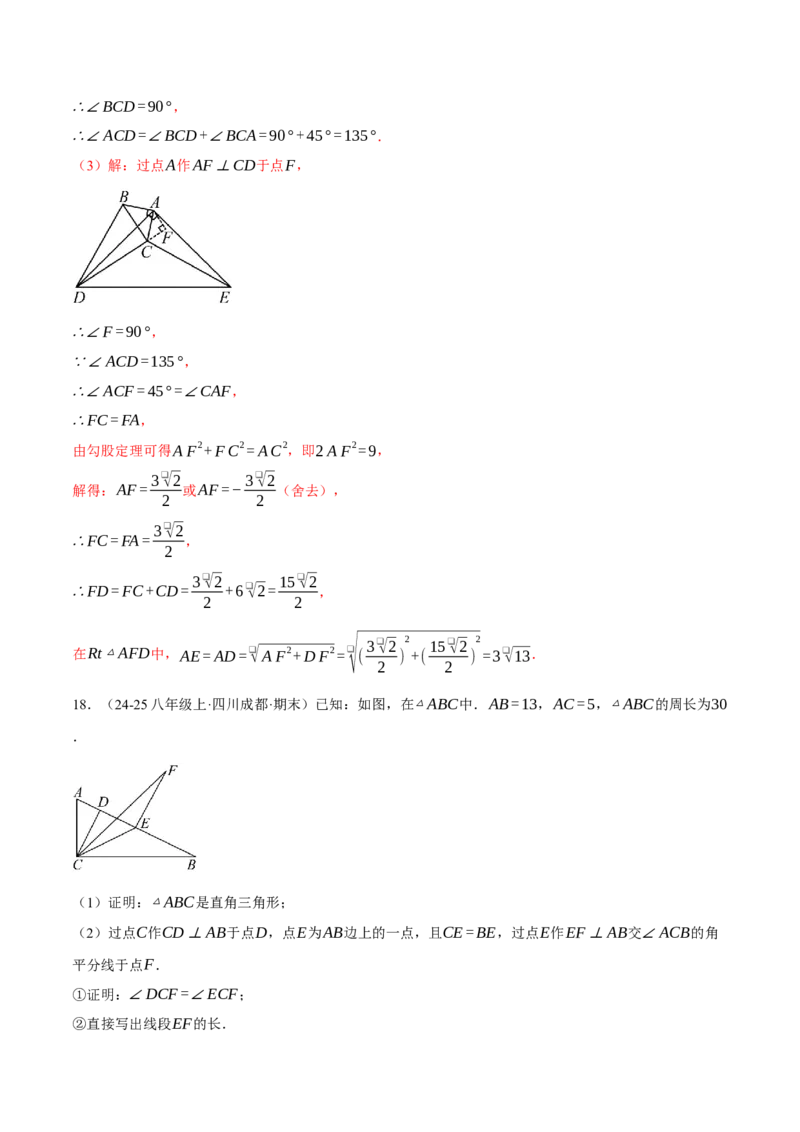 专题17.3利用勾股定理的逆定理求解（压轴题专项讲练）（人教版）（教师版）_初中数学_八年级数学下册（人教版）_压轴题专项-V5_2025版