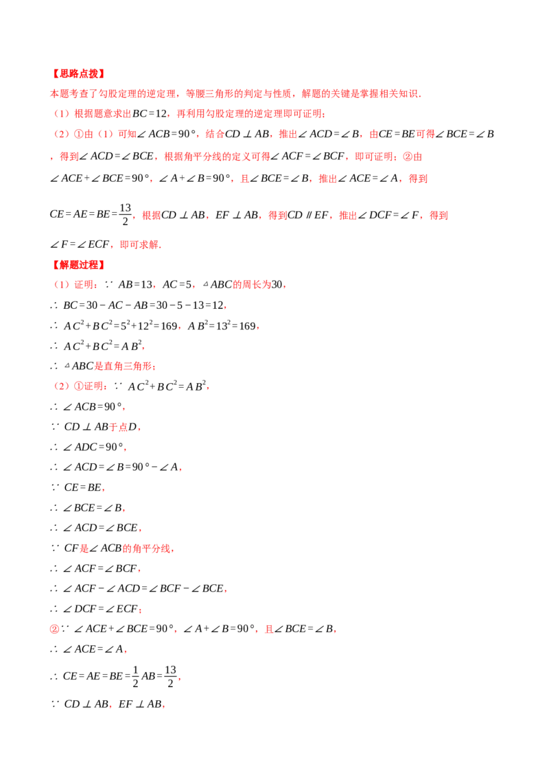 专题17.3利用勾股定理的逆定理求解（压轴题专项讲练）（人教版）（教师版）_初中数学_八年级数学下册（人教版）_压轴题专项-V5_2025版