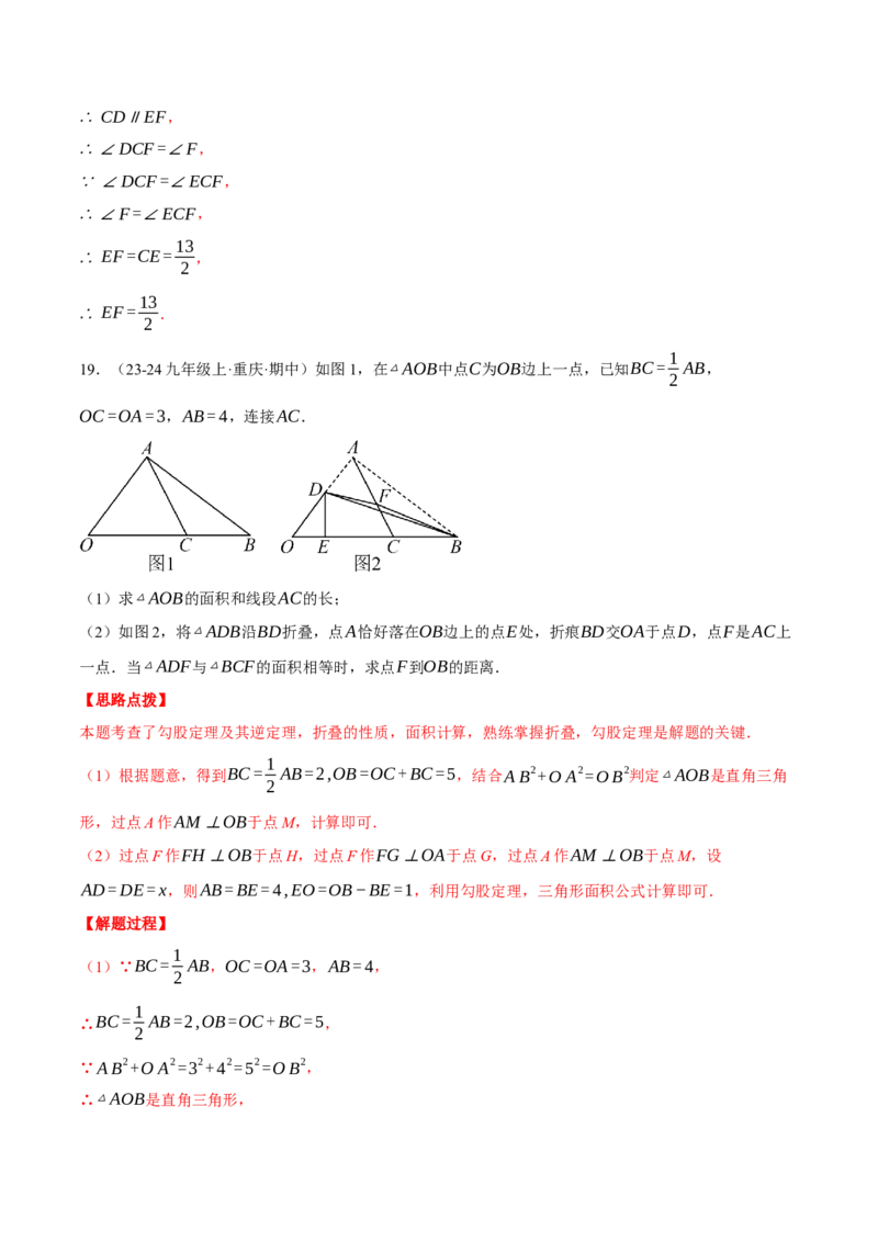 专题17.3利用勾股定理的逆定理求解（压轴题专项讲练）（人教版）（教师版）_初中数学_八年级数学下册（人教版）_压轴题专项-V5_2025版