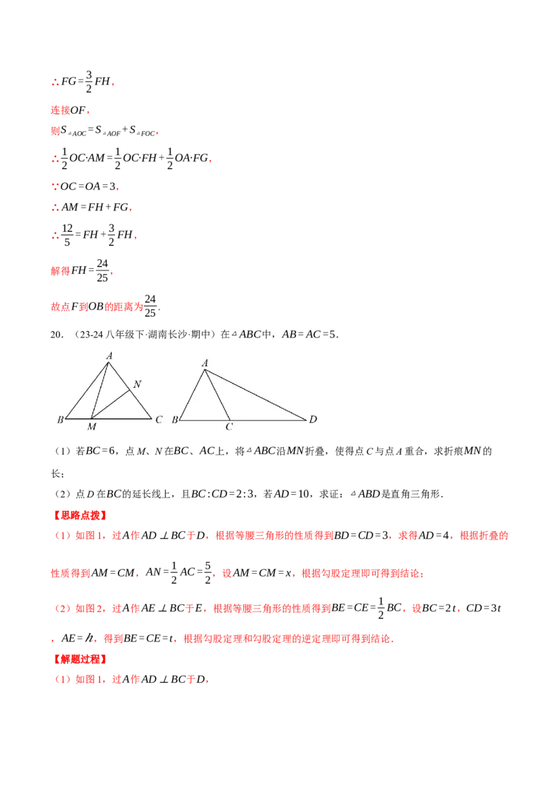 专题17.3利用勾股定理的逆定理求解（压轴题专项讲练）（人教版）（教师版）_初中数学_八年级数学下册（人教版）_压轴题专项-V5_2025版