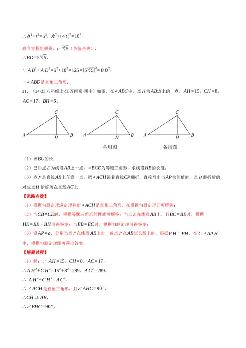 专题17.3利用勾股定理的逆定理求解（压轴题专项讲练）（人教版）（教师版）_初中数学_八年级数学下册（人教版）_压轴题专项-V5_2025版