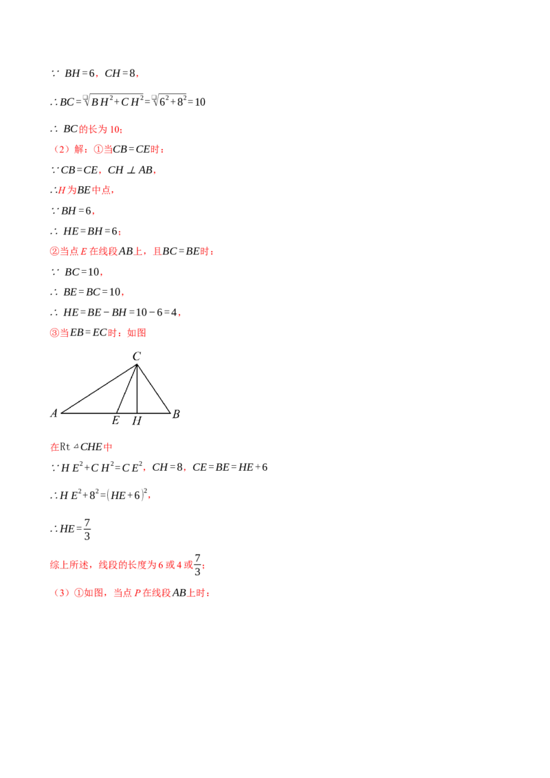专题17.3利用勾股定理的逆定理求解（压轴题专项讲练）（人教版）（教师版）_初中数学_八年级数学下册（人教版）_压轴题专项-V5_2025版