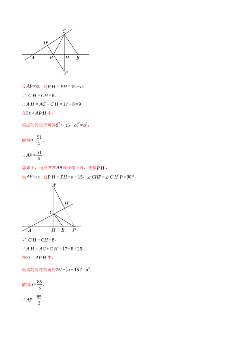 专题17.3利用勾股定理的逆定理求解（压轴题专项讲练）（人教版）（教师版）_初中数学_八年级数学下册（人教版）_压轴题专项-V5_2025版