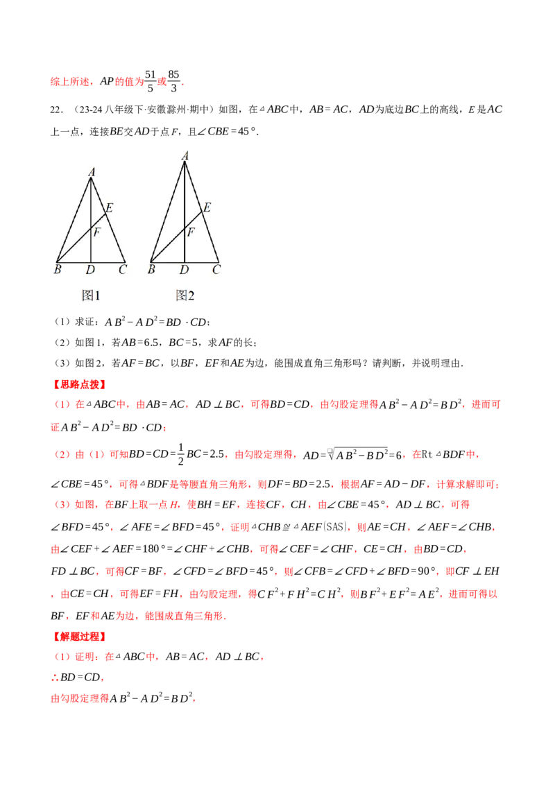 专题17.3利用勾股定理的逆定理求解（压轴题专项讲练）（人教版）（教师版）_初中数学_八年级数学下册（人教版）_压轴题专项-V5_2025版
