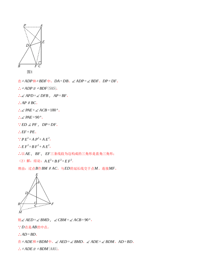 专题17.3利用勾股定理的逆定理求解（压轴题专项讲练）（人教版）（教师版）_初中数学_八年级数学下册（人教版）_压轴题专项-V5_2025版